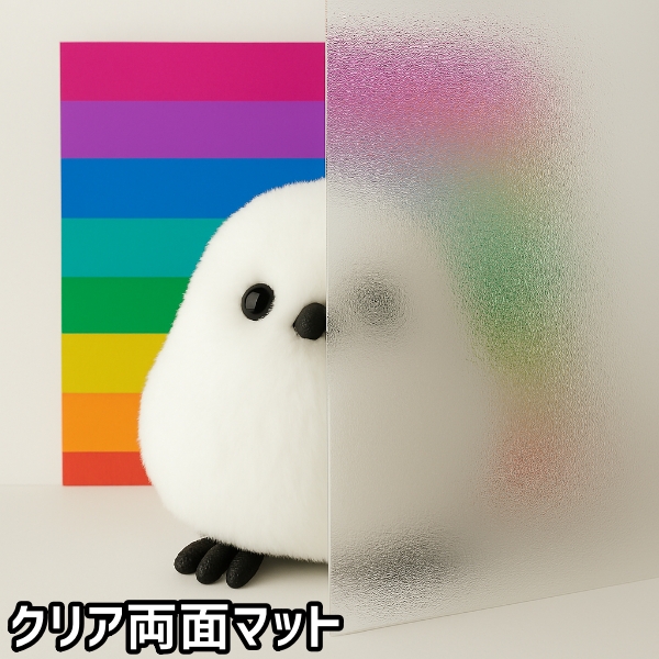 クリア両面マット