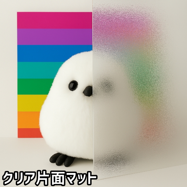 クリア片面マット