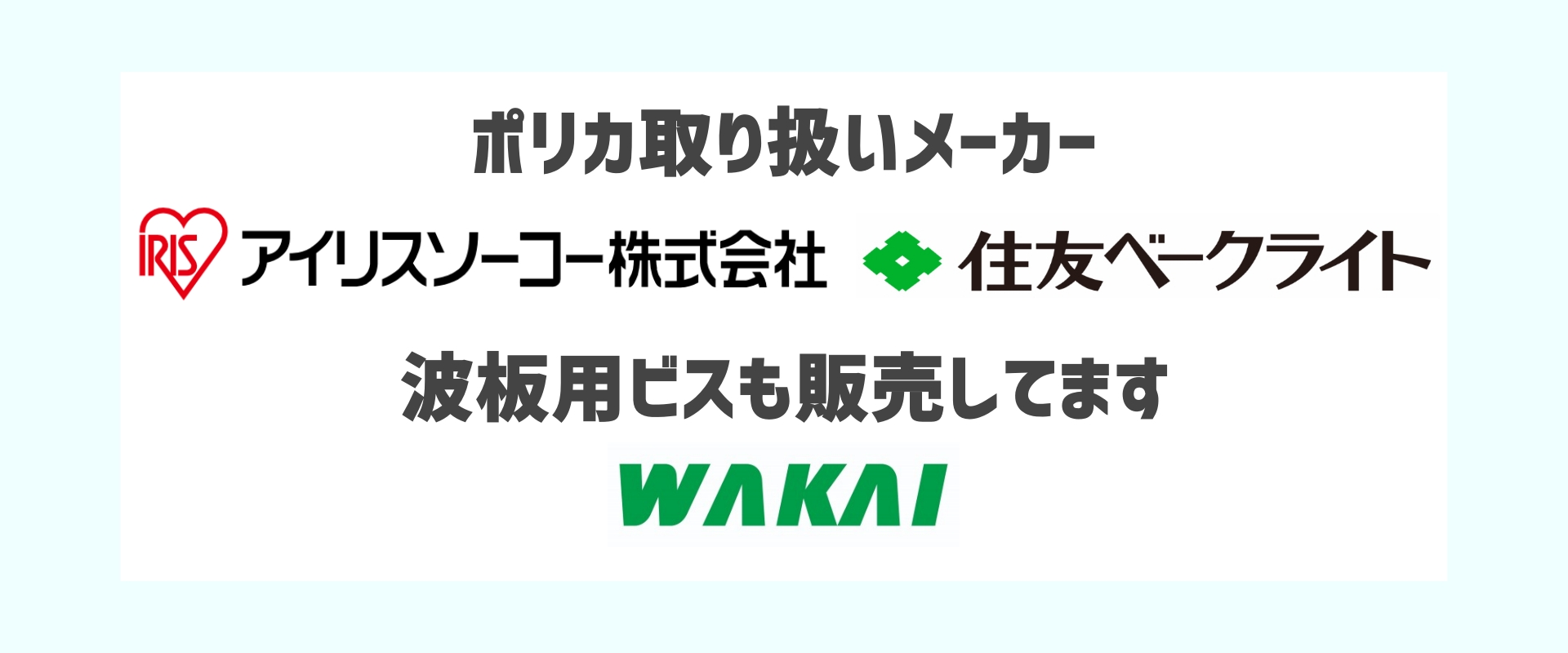 取り扱いメーカー