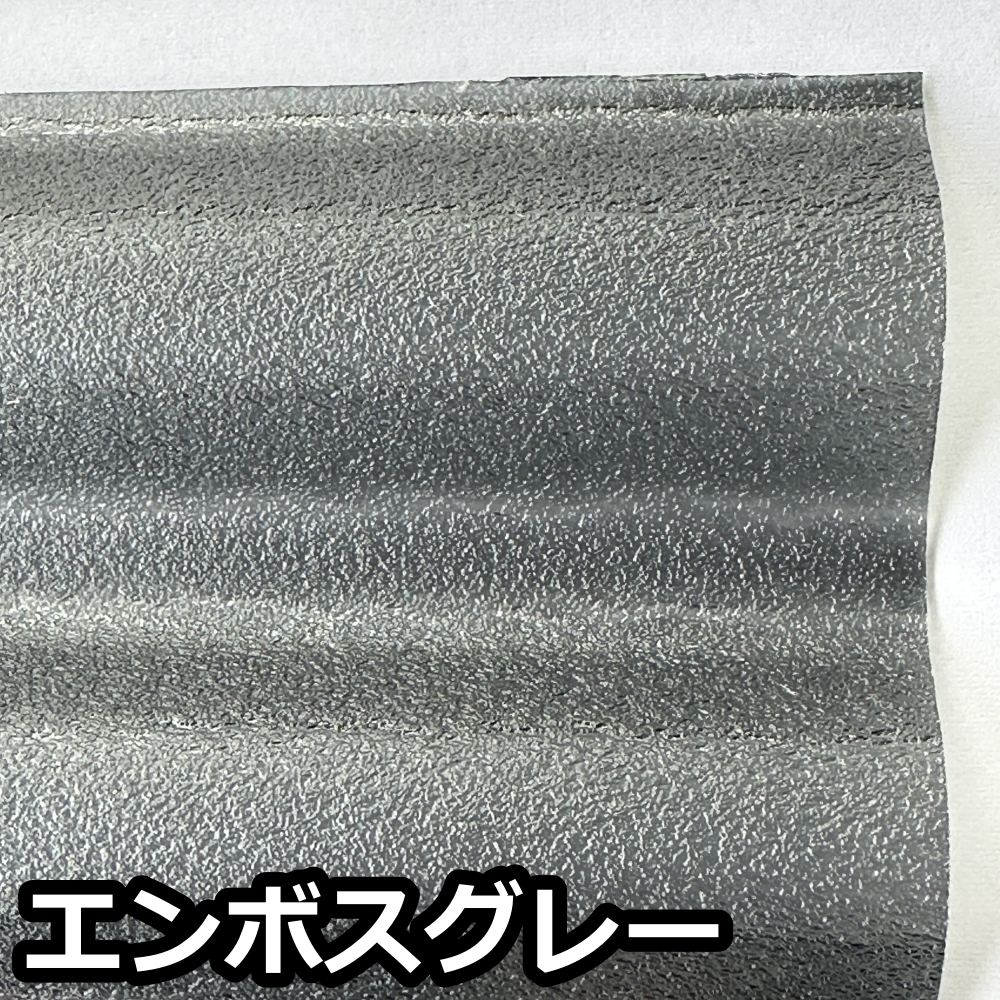 エンボスブグレー