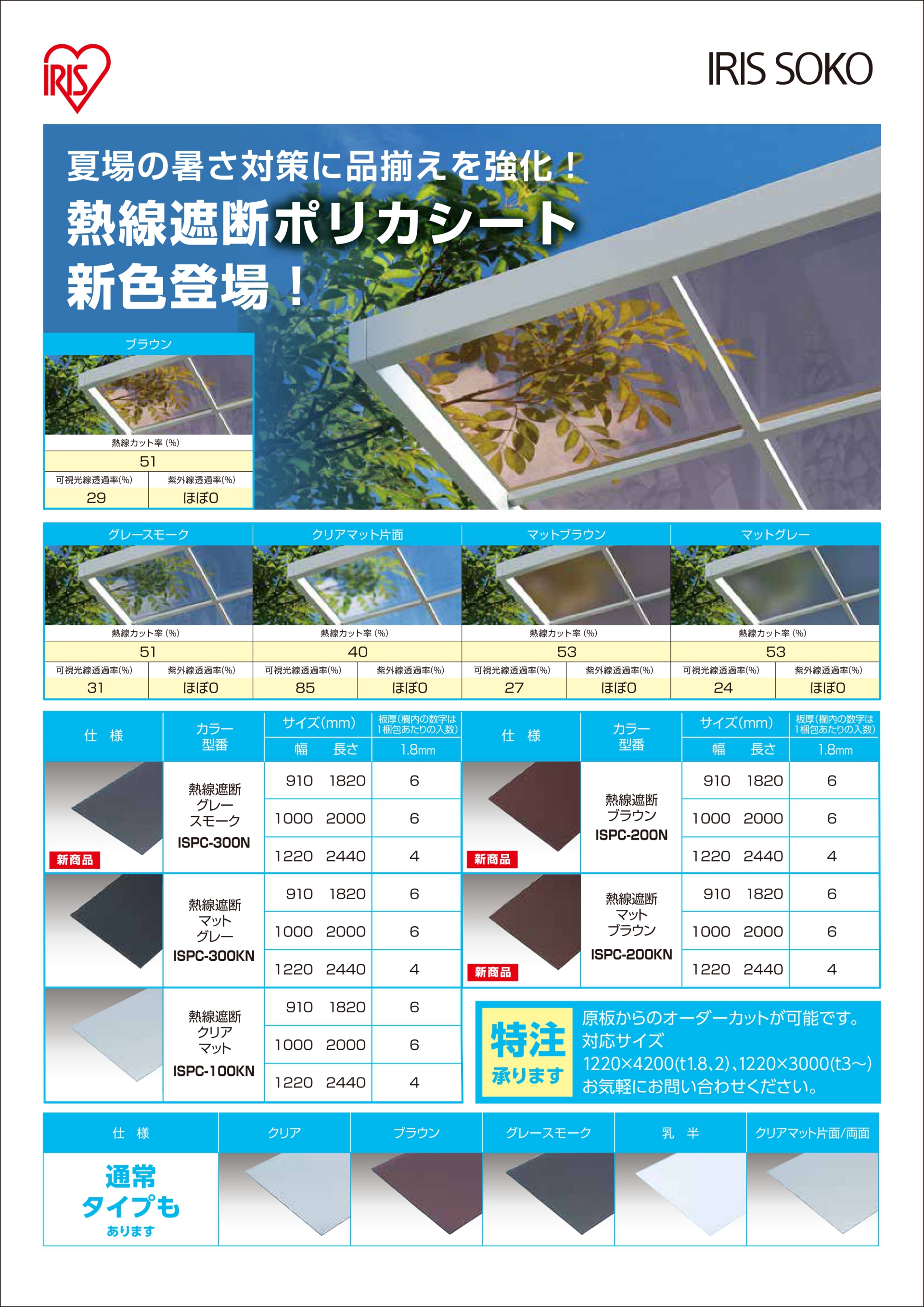 熱線チラシ