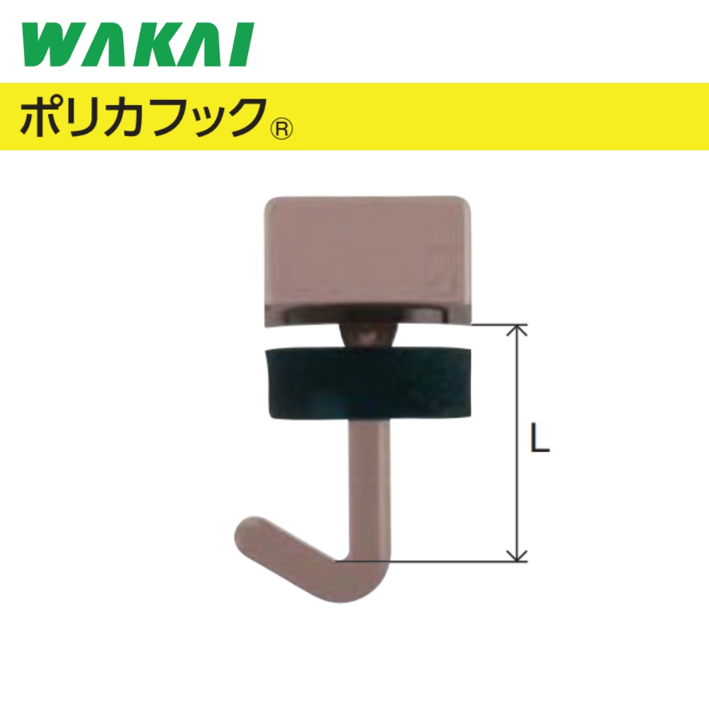 ポリカフック