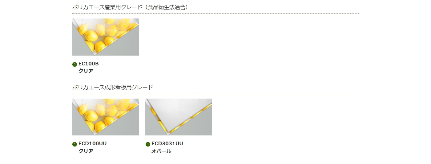 住友ベークライト製ポリカ一覧3